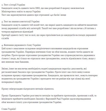 Скриншот: petition.president.gov.ua