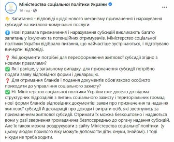 Публикация пресс-службы Минсоцполитики, скриншот: Facebook