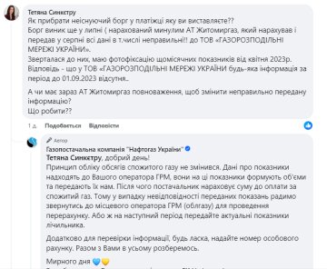 Відповідь "Нафтогаза", скріншот: Facebook