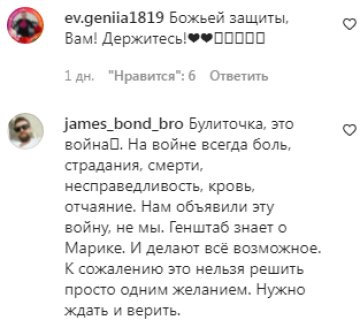 Комментарии на пост Виктории Булитко в Instagram