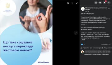 Пост Міністерства. скрін Facebook Міністерство соціальної політики України