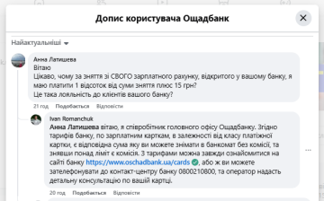 Жалоба на "Ощадбанк". Фото: скрин facebook.com/oschadbank