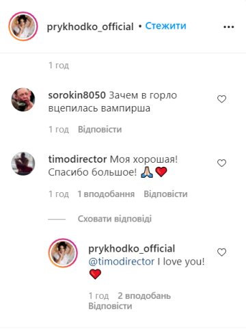 Комментарии instagram.com/prykhodko_official