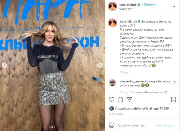 Скрін, Instagram Леся Нікітюк