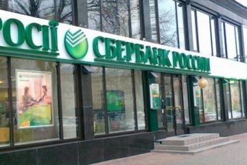 Аваков хочет закрыть Сбербанк: он финансирует боевиков