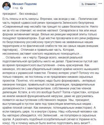 Сообщение Михаила Подоляка, скриншот: Facebook