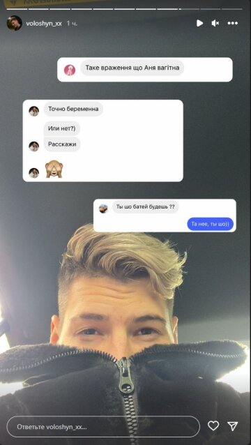 Олександр Волошин, скріншот: Instagram Stories