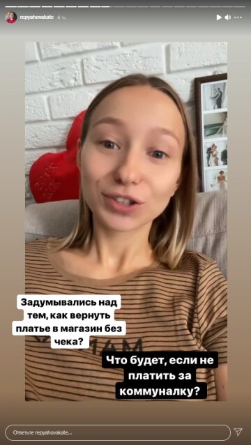 Катерина Репяхова, скріншот: Instagram Stories