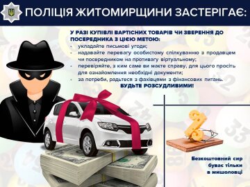 Советы от полиции, скриншот