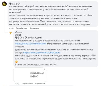 Відповідь "Yasno", скріншот: Facebook