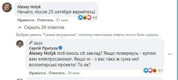 Коментарі до публікації Сергія Притули, скріншот: Facebook