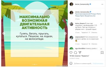 Публикация Евгения Комаровского: Instagram