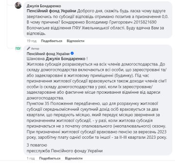 Відповідь "ПФУ", скріншот: Facebook