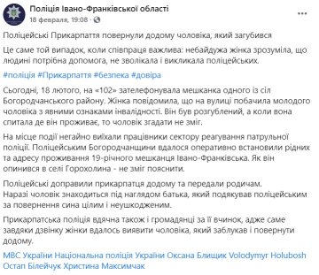 Публікація поліції Івано-Франківської області: Facebook