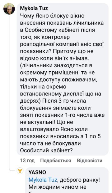 Обращение к Ясно. Фото: скрин Фейсбук