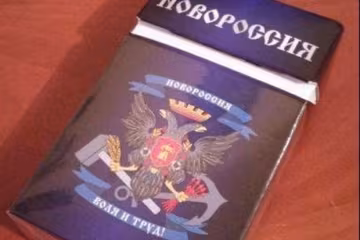 Оккупированный Донбасс продает сигареты "Новороссия"