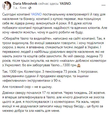 Скандал с Yasno, скриншот Facebook