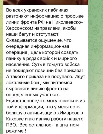 Пропагандисты, скриншот: Telegram