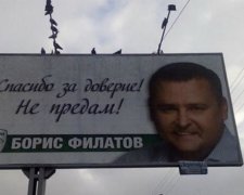 Филатов появился на билборде со странной улыбкой (фото)