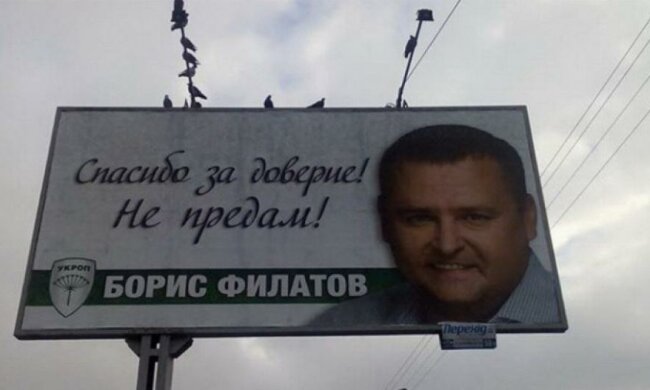 Філатов з'явився на білборді з дивною посмішкою (фото)