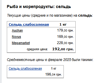 Цены на рыбу. Фото: скрин Минфин