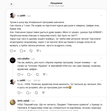 Складність навчання в НУШ: скрін Threads