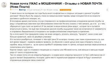 Відгук клієнта Нової Пошти: otzyvua.net