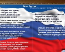 В Севастополі скандал через спотворений гімн РФ