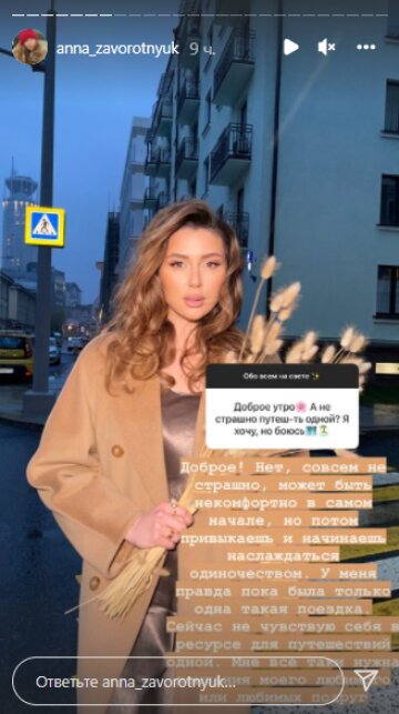 Скріншот з Insta Stories, Анна Заворотнюк