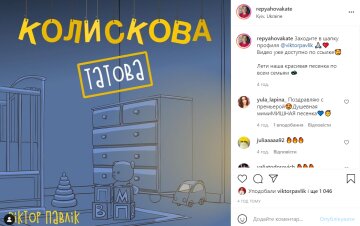 Пост Екатерины Репьяховой, instagram.com/repyahovakate