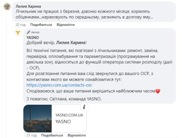 Відповідь "Yasno", скріншот: Facebook