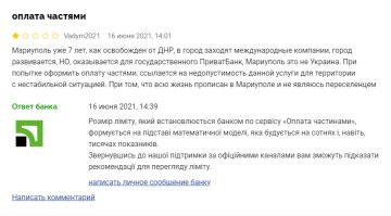Жалоба на ПриватБанк, скриншот: minfin.com.ua