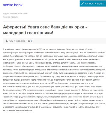 Відгук невдоволеного клієнта Sense Bank, скріншот: banki.ua