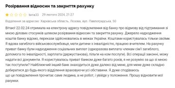 Жалоба на ПриватБанк. Фото скрин с сайта Минфина