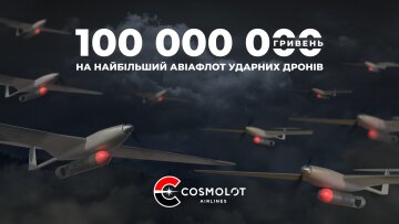 Cosmolot Airlines: 100 млн грн на 50 ударних БПЛА 