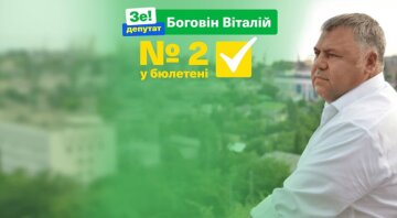 Віталій Боговін: біографія і досьє, компромат, скріншот - Фейсбу