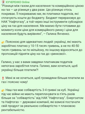 Тарифы на газ. Фото: скрин telegram/Алексей Кучеренко