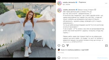 Скриншот из Instagram, Наталья Денисенко