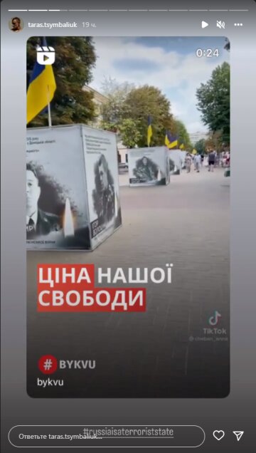 Тарас Цимбалюк, скриншот: Instagram Stories