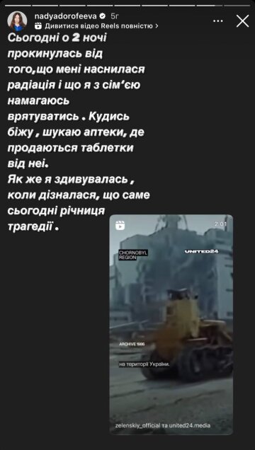 Stories Наді Дорофєєвої, скріншот: Instagram