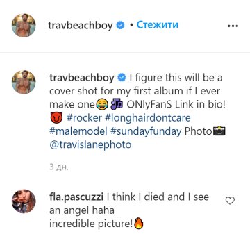 Комментарии, скриншот: instagram.com/travbeachboy