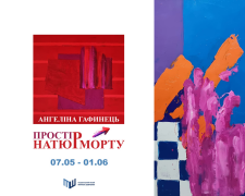 У Києві відкриється виставка художниці Ангеліни Гафинець «Простір натюрморту»