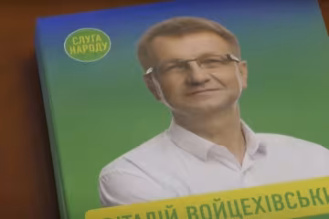 Віталій Войцехівський