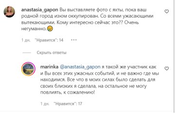 Коментарі, скрин: Instagram Марина Ярославська