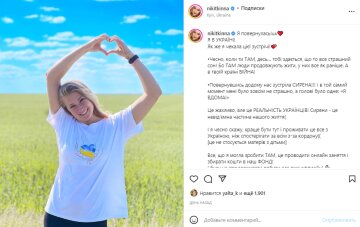 Скріншот з Instagram, Катя Нікітіна