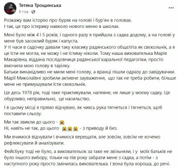 Публікація Тетяни Трощинської, скріншот: Facebook