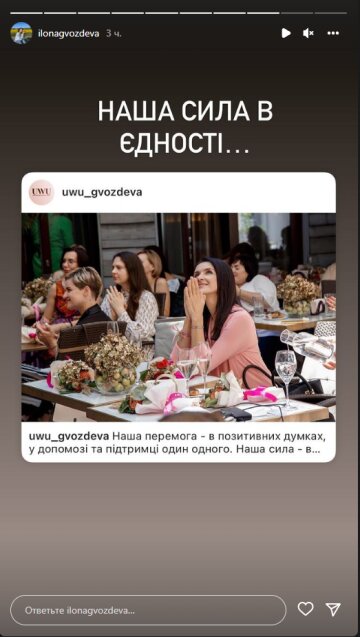 Илона Гвоздева, скриншот: Instagram Stories