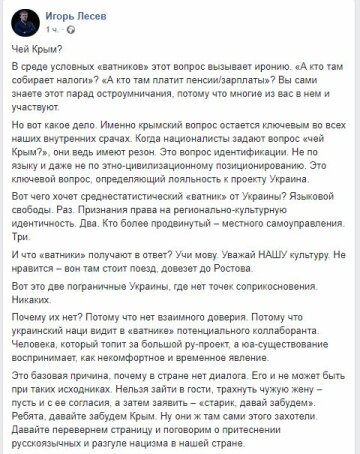 Публікація Ігоря Лесєва, Facebook