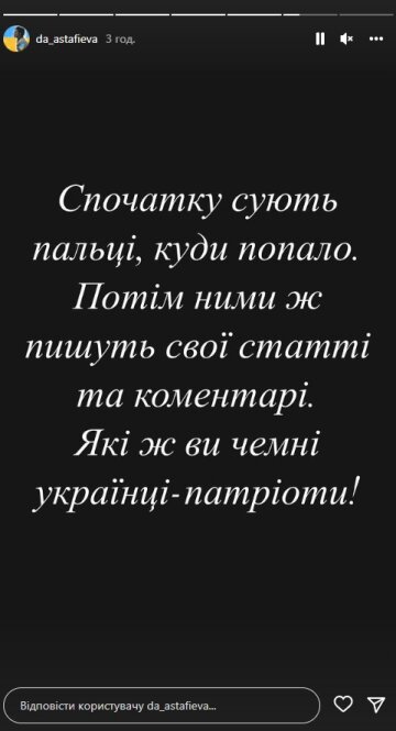 Сторіс Даші Астаф'євої. Фото: скриншот Instagram