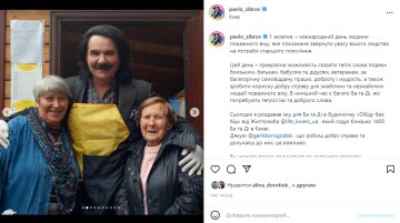 Скриншот из Instagram, Павло Зибров